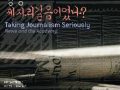 [진흥총서] 2 - 왜 저널리즘은 항상 제자리걸음이었나