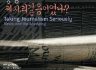 [진흥총서] 2 - 왜 저널리즘은 항상 제자리걸음이었나