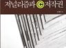 [진흥총서] 6 - 저널리즘과 저작권