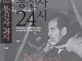[진흥총서] 10 - 뉴스통신사24시